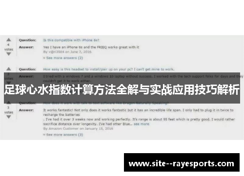 足球心水指数计算方法全解与实战应用技巧解析