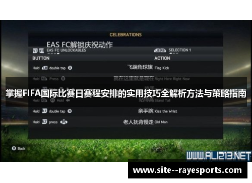 掌握FIFA国际比赛日赛程安排的实用技巧全解析方法与策略指南