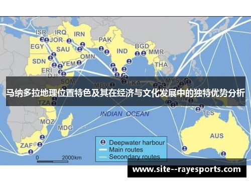 马纳多拉地理位置特色及其在经济与文化发展中的独特优势分析 马纳多拉地理位置特色及其在经济与文化发展中的独特优势分析