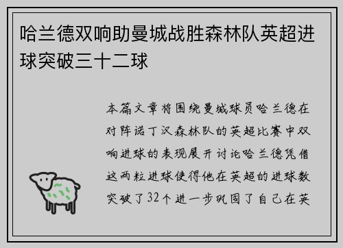 /uploads/images/20260531/ha-lan-de-shuang-xiang-zhu-man-cheng-zhan-sheng-sen-lin-dui-ying-chao-jin-qiu-tu-po-san-shi-er-qiu.webp