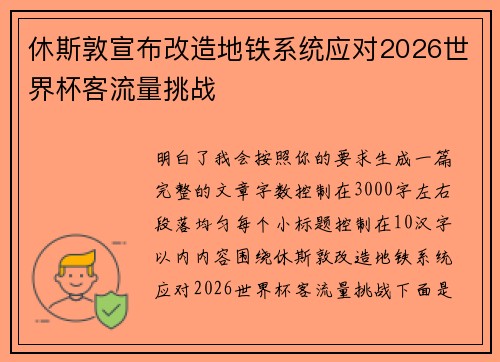 休斯敦宣布改造地铁系统应对2026世界杯客流量挑战 休斯敦宣布改造地铁系统应对2026世界杯客流量挑战