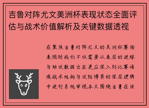 吉鲁对阵尤文美洲杯表现状态全面评估与战术价值解析及关键数据透视
