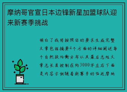 摩纳哥官宣日本边锋新星加盟球队迎来新赛季挑战