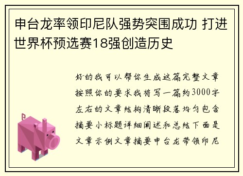 申台龙率领印尼队强势突围成功 打进世界杯预选赛18强创造历史 申台龙率领印尼队强势突围成功 打进世界杯预选赛18强创造历史