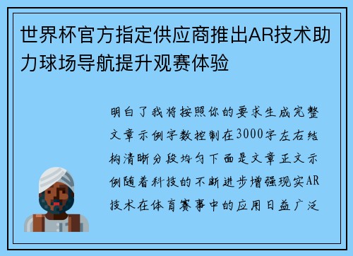 世界杯官方指定供应商推出AR技术助力球场导航提升观赛体验
